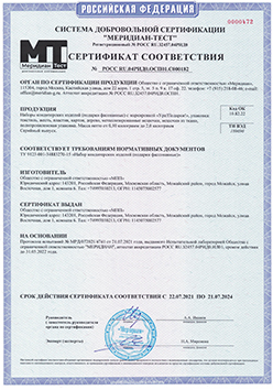 Сертификат соответствия на новогодние подарки 2018-2021 год