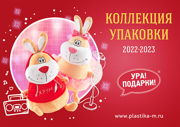 Презентация новогодней упаковки 2022-2023